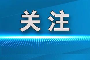 欧联-罗马1-1塞尔维特锁前二&末轮争头名 卢卡库破门迪巴拉失良机